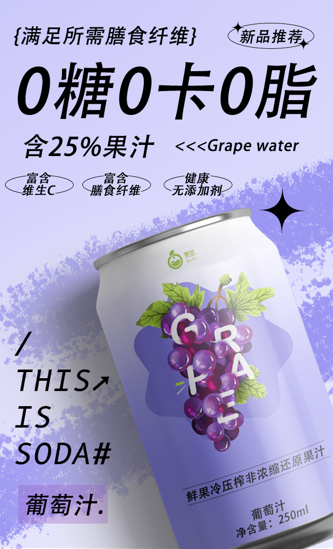 葡萄海报