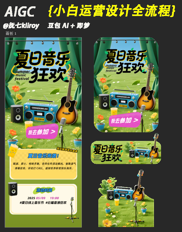 夏日音乐海报